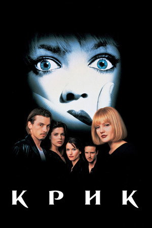 poster Scream