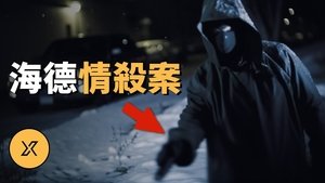 Episode 242 on X调查 Season 1 Episode 242 – November 14, 2023