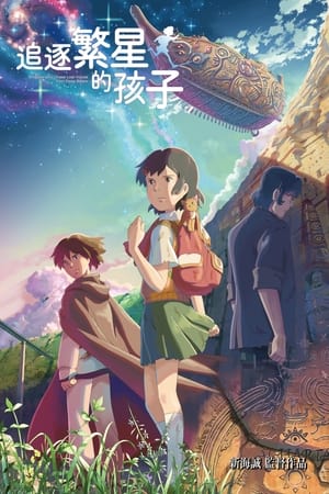 Poster 追逐繁星的孩子 2011