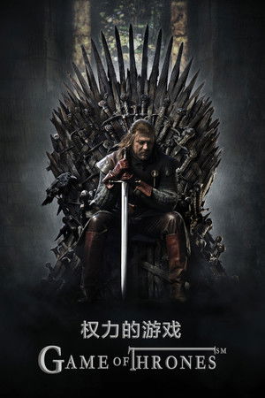 poster Game of Thrones