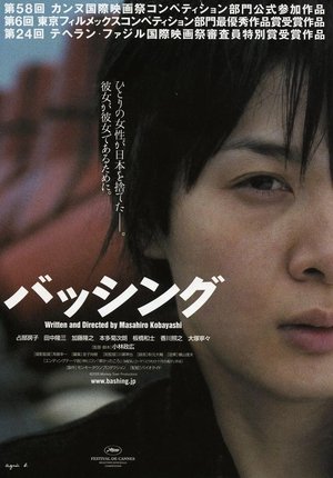 痛击 (2005)