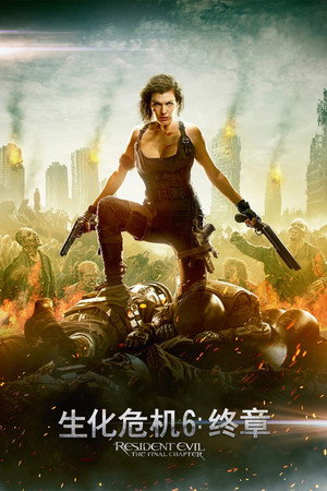 Resident Evil: The Final Chapter 238