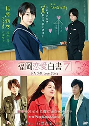 Poster Love Story (2012)