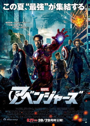 poster The Avengers