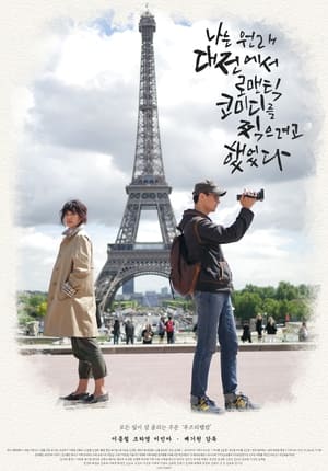 Image Daejeon Romantic Comedy