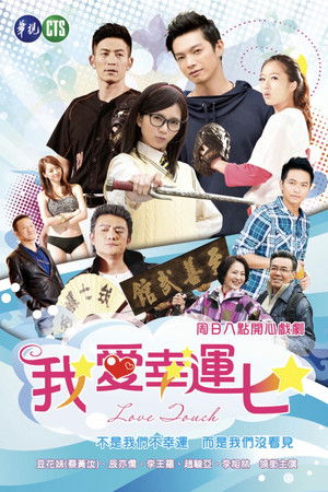 Lucky Torch - Season 1