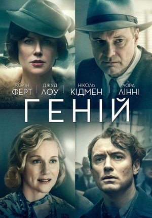 Image Геній