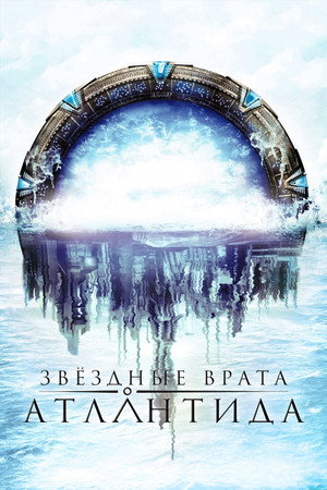 Stargate Atlantis 76