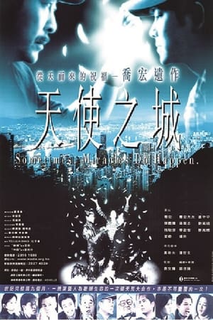 Poster 天使之城 1999