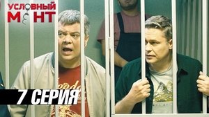 Épisode 7