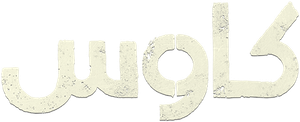 KAOS — Logos 10
