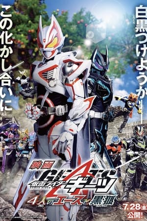 Poster 仮面ライダーギーツ 4人のエースと黒狐 2023