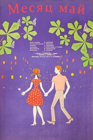 Poster Месяц Май (1965)