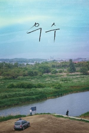 Póster oficial de la película Usu