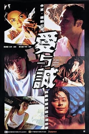 Poster 爱与诚 2000