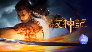 Tales of Herding Gods [Mu Shen Ji]: 1×49