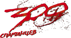 300 — Logos 3