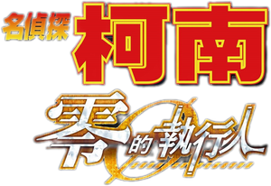 Case Closed: Zero the Enforcer — Logos 7