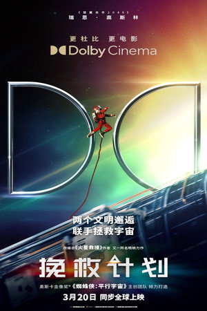 poster Project Hail Mary