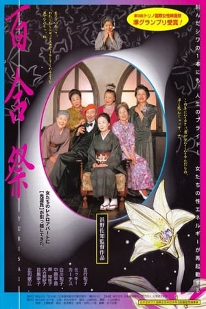 Poster Lily Festival (2001)