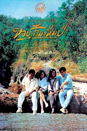 Poster Forest In Love (1994)
