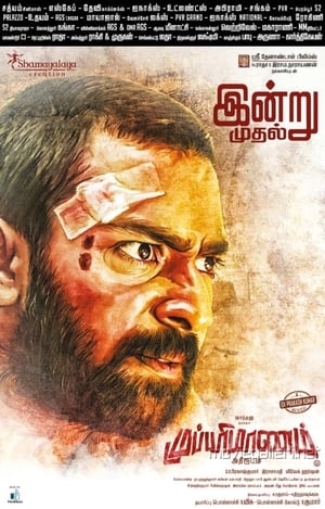 Poster Mupparimanam (2017)