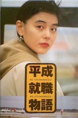 Poster Be Stewardess 1992