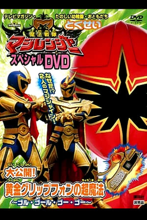 Image Mahou Sentai Magiranger: Revealed! The Gold Grip Phone's Super Magic