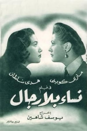 Poster Women Without Men (1953)