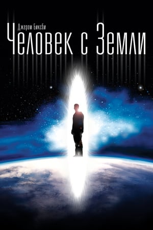 Poster Человек с Земли 2007