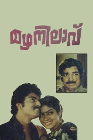 Poster Mazhanilavu (1982)