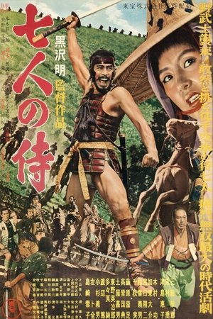 poster Seven Samurai
