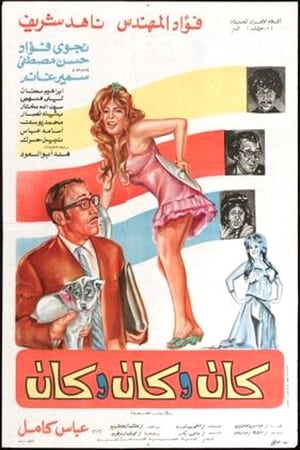 Poster كان وكان وكان (1977)