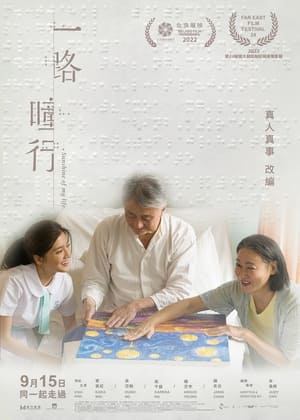 Poster 一路瞳行 2022