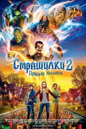 Poster Страшилки 2: Привиди Хелловіна 2018