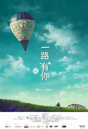 Image 一路有你