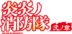 Fire Force — Logos 11