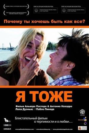 Poster Я тоже 2009