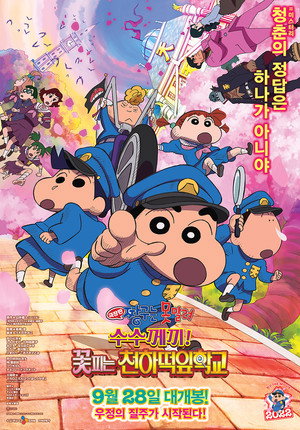 Crayon Shin-chan: Shrouded in Mystery! The Flowers of Tenkazu Academy