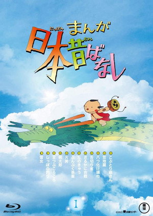 Japanese Folklore Tales