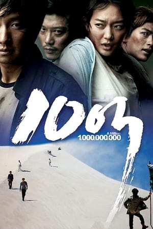 Poster 十亿韩元 2009