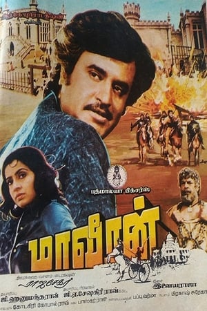 Poster மாவீரன் 1986