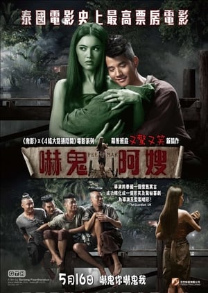 Pee Mak 23