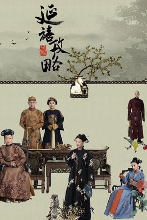 Image Story of Yanxi Palace