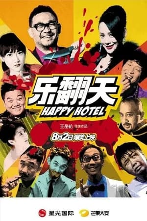Poster Happy Hotel (2012)