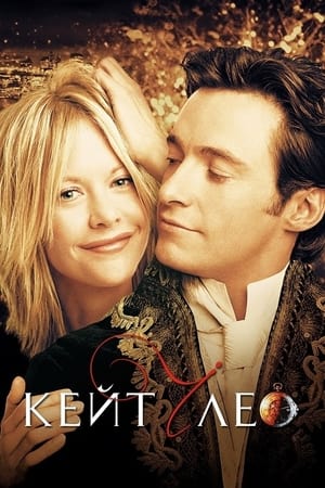 Poster Кейт і Лео 2001