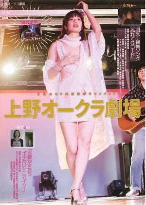 Poster Utae! Love Song Furete G Kôdo (2021)