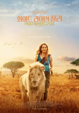 Poster 화이트 라이언 찰리 2018