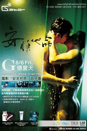 Poster 安非他命 2010