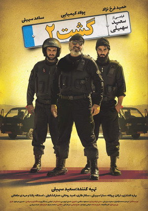 The Guidance Patrol 2 5